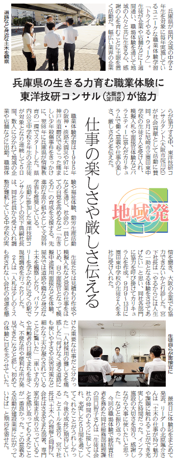 20241010_日刊建設工業新聞